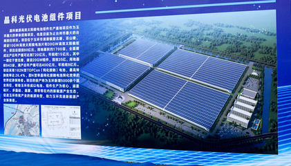 百億級光伏產業新引擎 晶科能源玉環項目正式開工建設