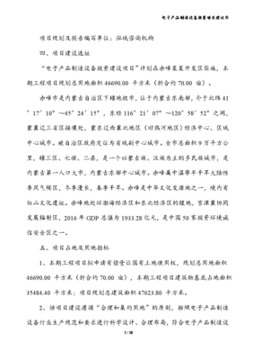 關于新一代智能電子產品制造設備投資項目的建議書